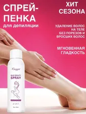 Спрей для депиляции Mousse Hair Removal Spray, 150 ml