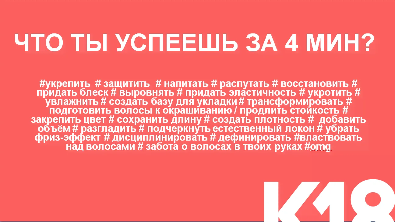 К18 - Несмываемая маска для молекулярного восстановления волос Leave-in molecular repair hair mask (50 мл)