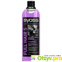 Шампунь Syoss FULL HAIR 5 для тонких и лишенных объема волос - отзыв