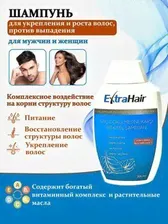 Шампунь для роста волос Extra Hair против выпадения ExtraHair