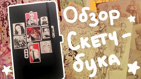 ОБЗОР СКЕТБУКА и кучу воды (часть 1)