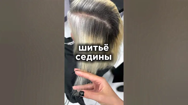 Как понять что мастер компетентен в услуге ? #шитьеседины #hair #обучениепарикмахеров #аиртач #блонд