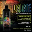 Шампунь очищающий от всех посторонних накоплений / Hair Sekta Delete 500 мл
