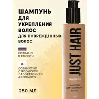 JUST HAIR Шампунь для укрепления волос 400 мл