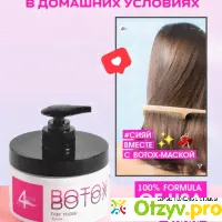 Botox hair mask - отзыв