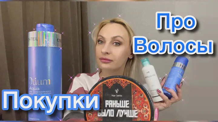 Покупки-Новинки для волос #randewoo.ru.