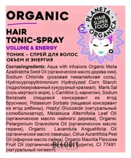Planeta Organica Тоник-спрей для волос Объем и энергия Hair Super Food