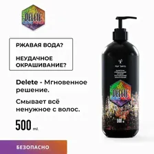 Шампунь очищающий от всех посторонних накоплений DELETE от Hair Sekta