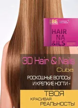 3D Hair & Nails Cube/Сибирское здоровье /сбалансированный комплекс витаминов и минералов/ укрепление волос и ногтей .