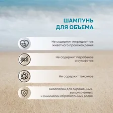 Шампунь для объема / SEALIGHT Fine Hair SHAMPOO 250 мл