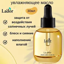 Lador Парфюмированное масло для волос (легкость+воздух) LA'DOR PERFUMED HAIR OIL (LA PITTA), 30 мл