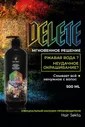 Шампунь очищающий от всех посторонних накоплений DELETE от Hair Sekta (500 мл)