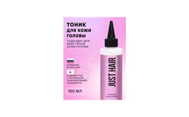 JUST HAIR Тоник для кожи головы 150 мл.