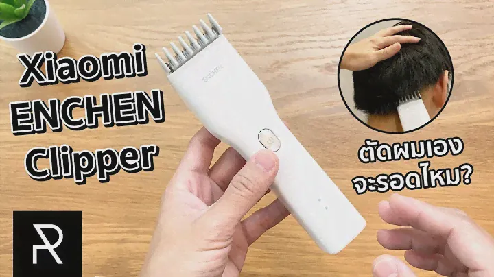 รีวิว Enchen Clipper ปัตตาเลี่ยนตัดผมไร้สายจาก Xiaomi - Pond Review