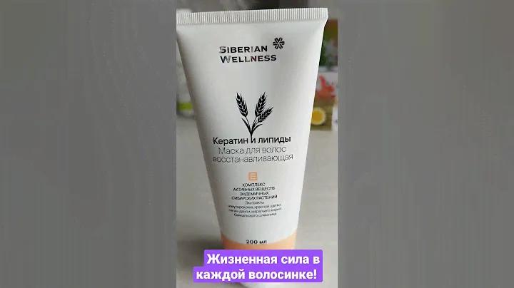 Маска для волос ВОССТАНАВЛИВАЮЩАЯ С КЕРАТИНОМ!