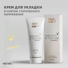 Magic Hair Curl Крем для волос, 150 мл