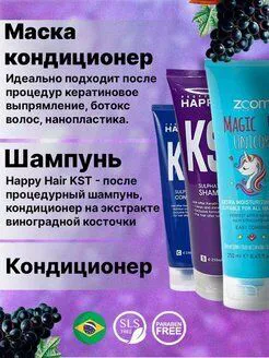 Шампунь + кондиционер Happy Hair KST + маска ZOOM Unicorn Keratin-Butik
