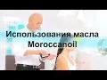 Moroccanoil Treatment for All Hair Types Восстанавливающее масло для всех типов волос 100мл