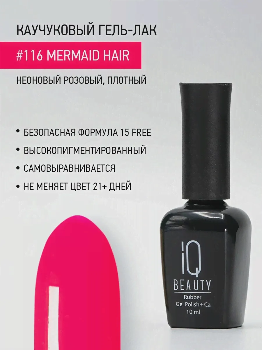 Каучуковый гель-лак 116 Mermaid Hair, 8 BIT COLLECTION, 10 мл-0
