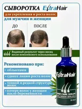 Сыворотка для роста волос Extra Hair и бороды ExtraHair