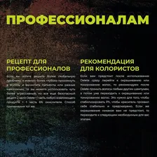 Шампунь очищающий от всех посторонних накоплений / Hair Sekta Delete 500 мл