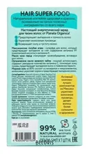 Planeta Organica Сыворотка для волос Против выпадения Hair Super Food