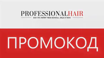 Промокод Professional Hair