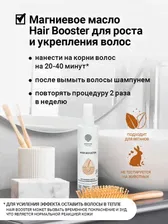 Epsom.pro Магниевое масло для волос Hair Booster 200мл