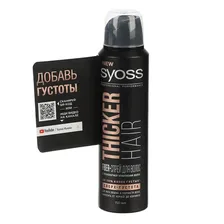 Уплотняющий спрей Syoss Thicker Hair, 150 мл