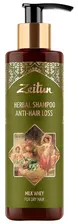 Zeitun шампунь Herbal Anti-Hair Loss 200 мл с дозатором