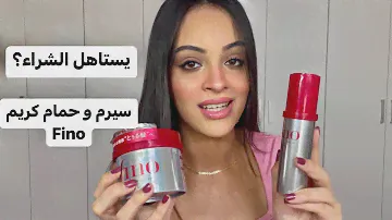 رأيي في أشهر المنتجات اليابانية للشعر!  Shiseido fino premium touch