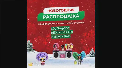 LOL Surprise! Remix Hair Flip и Pets