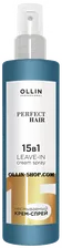Несмываемый крем-спрей OLLIN Perfect Hair 15-в-1 250 мл