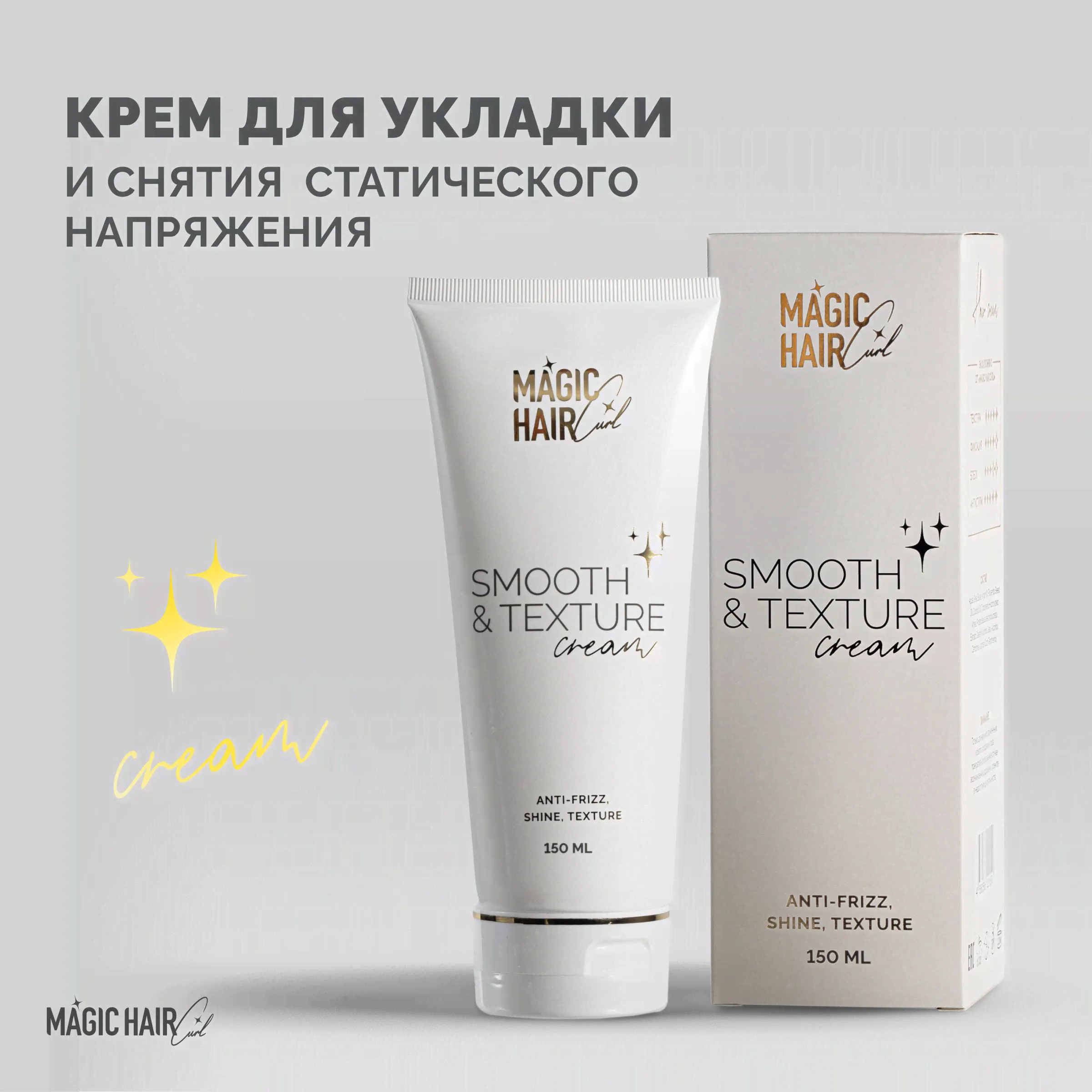 Magic Hair Curl Крем для волос, 150 мл