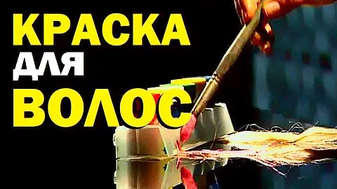 Галилео. Краска для волос