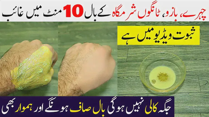 Permanent Hair Removal Cream At Home | NO WAX NO PAIN | Get rid of full body hair Chest, Arms Legs